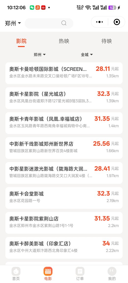 电影票API接口影院列表数据展示，包含影院名称、地址、场次与票价信息