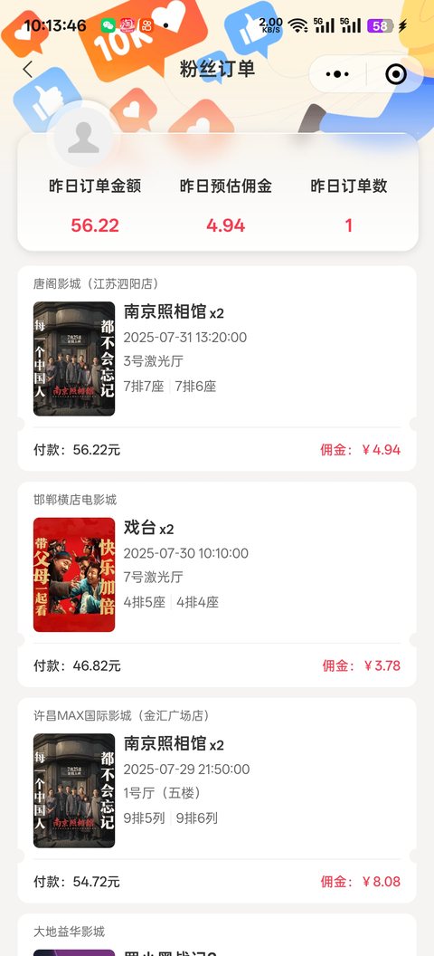 电影票小程序粉丝订单与分销收益展示页面