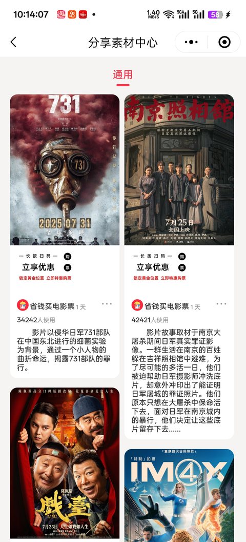 电影票小程序分享海报与推广素材生成页面
