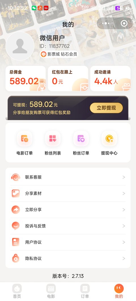 电影票小程序个人中心页面，展示会员权益、优惠券与常用功能入口