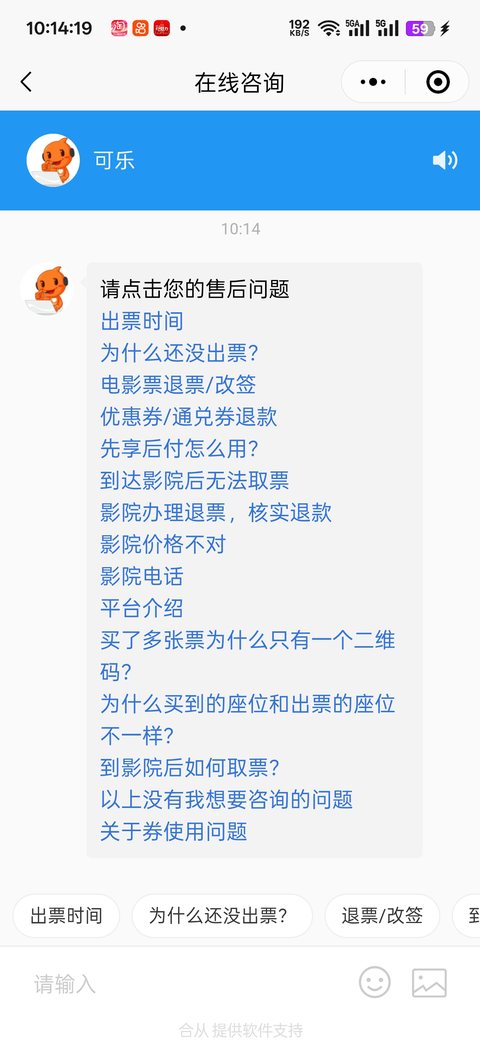 电影票小程序客服中心页面，提供在线客服与售后问题处理入口