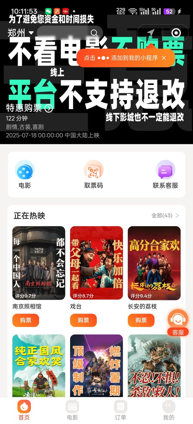 芒果电影票微信小程序首页效果图，展示热映影片、城市切换与在线选座购票入口