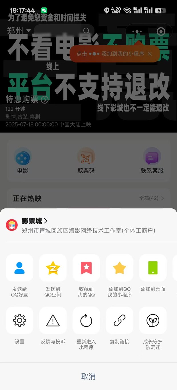 QQ好友与QQ空间分享电影票小程序链接的分享功能展示
