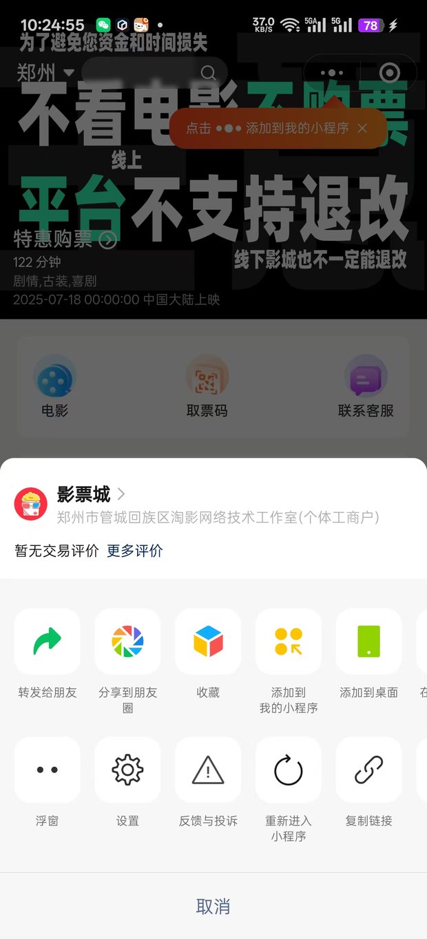 微信朋友圈与微信群分享电影票购买链接的分享功能展示