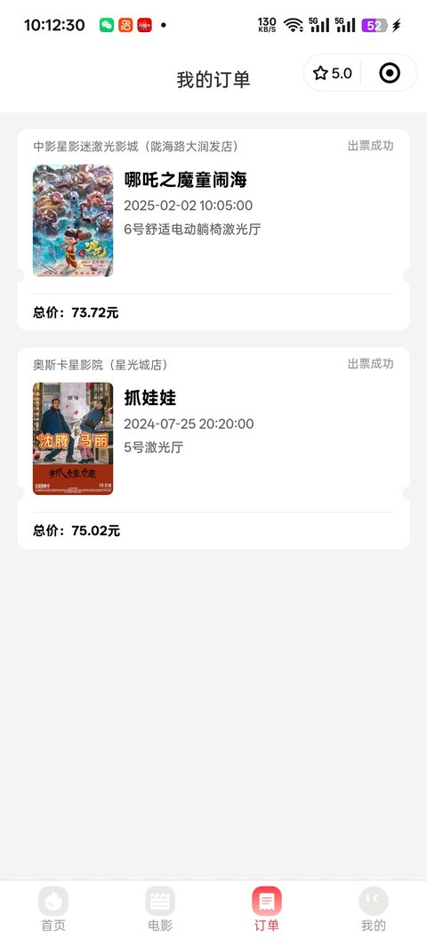 电影票小程序我的订单页面，展示订单状态、场次信息与取票码